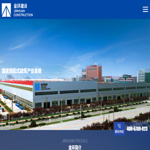 金环建设集团有限公司