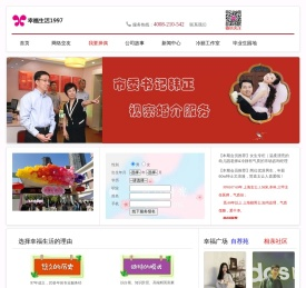 上海幸福生活婚姻介绍所