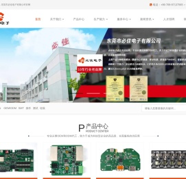 东莞市必佳电子有限公司