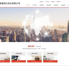 陕西秦盛恒亿实业有限公司