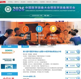高性能医疗器械展