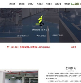 呼和浩特环氧地坪