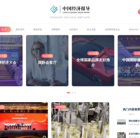 经济报导