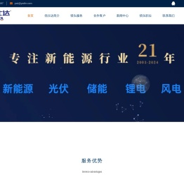 新能源行业猎头公司【优仕达】18961229597