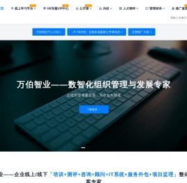 万伯智业