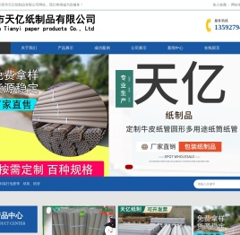 东莞市天亿纸制品有限公司