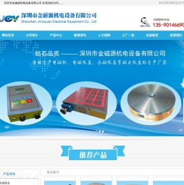 电磁吸盘,永磁吸盘,磁力吸盘,电永磁吸盘,退磁器,永磁起重器