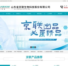 山东省京联生物科技股份有限公司