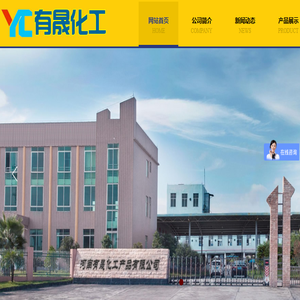 河南有晟化工产品有限公司