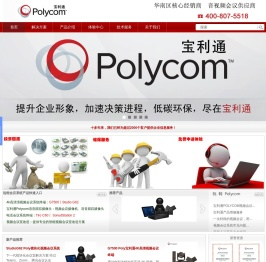 Polycom宝利通官网