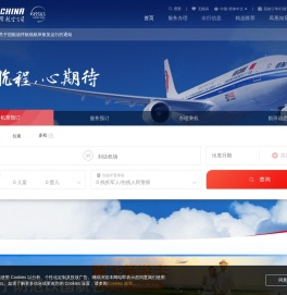 中国国际航空公司