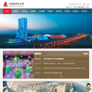 迁安市数字文化馆