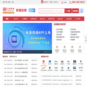 中国标准在线服务网