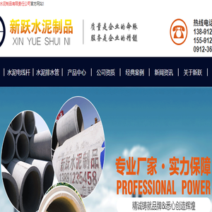 榆林水泥制品厂