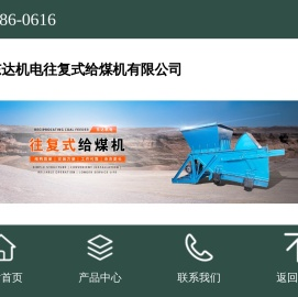 往复式给煤机,GLW往复式给煤机,K1往复式给煤机,K2往复式给煤机,K3往复式给煤机,K4往复式给煤机