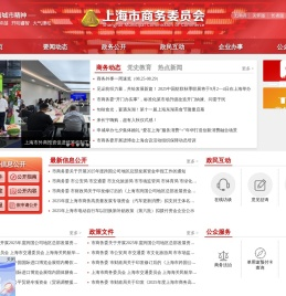 上海市商务委员会
