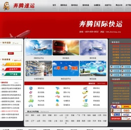 成都奔腾物流