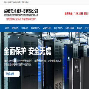 深圳山特ups电源