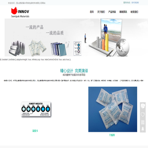 昆山意诺福半导体包装材料有限公司
