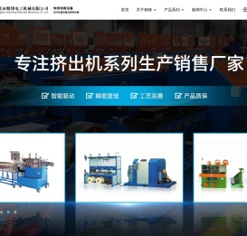 东莞市精锋电工机械有限公司