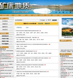 欢迎访问《矿床地质》编辑部网站！