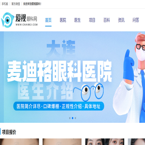 爱视眼科网