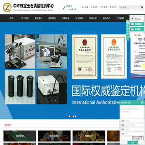 广东省中矿珠宝鉴定有限公司