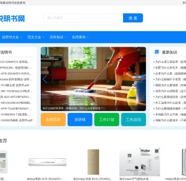 说明书大全网