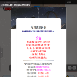 安格瑞源码阁