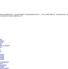 北京迈迪克豪尔医药技术咨询服务有限公司