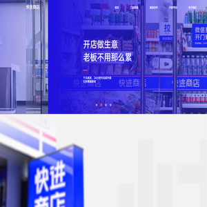 快进商店