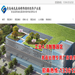 电镀工业园