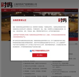 时鸣资产