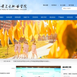 甘肃卫生职业学院