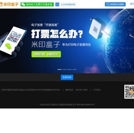 电子发票打印