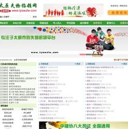 太原失物招领网