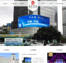 广州LED显示屏厂家
