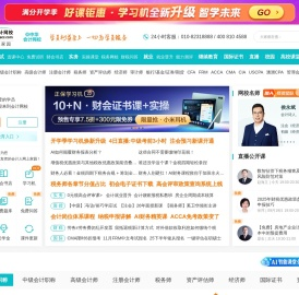 正保会计网校(原中华会计网校)