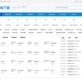免费软件商店大全