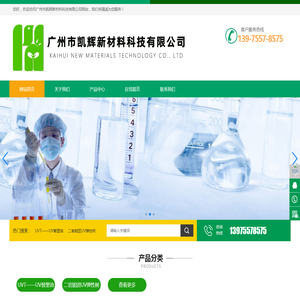广州市凯辉新材料科技有限公司