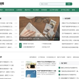 句抄派