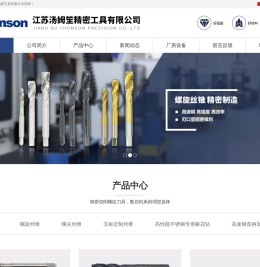 江苏汤姆笙精密工具有限公司