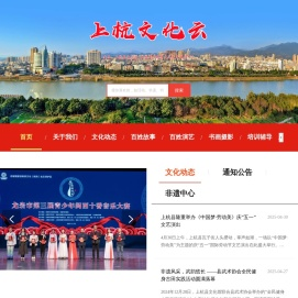 上杭文化云