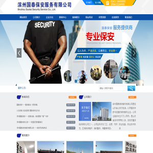 滨州国泰保安