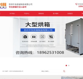 苏州中东烘箱制造有限公司