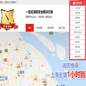 上海天骄消防工程技术有限公司