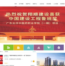 翔顺控股集团有限公司