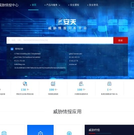 安天威胁情报中心