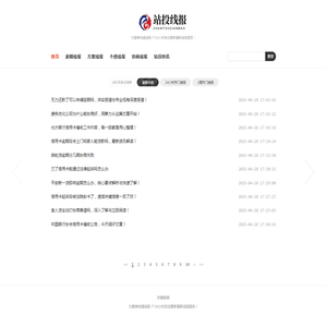 站投线报网