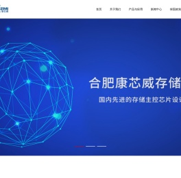 合肥康芯威存储技术有限公司